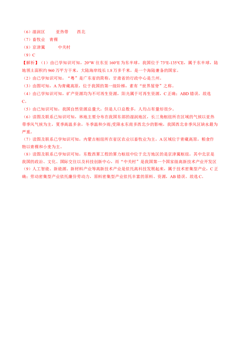 地理（山东济南卷）（全解全析）_初中全科电子版试卷练习试题_地理_2024中考模拟题地理(1)_二模_地理（山东济南卷）-：2024年中考第二次模拟考试