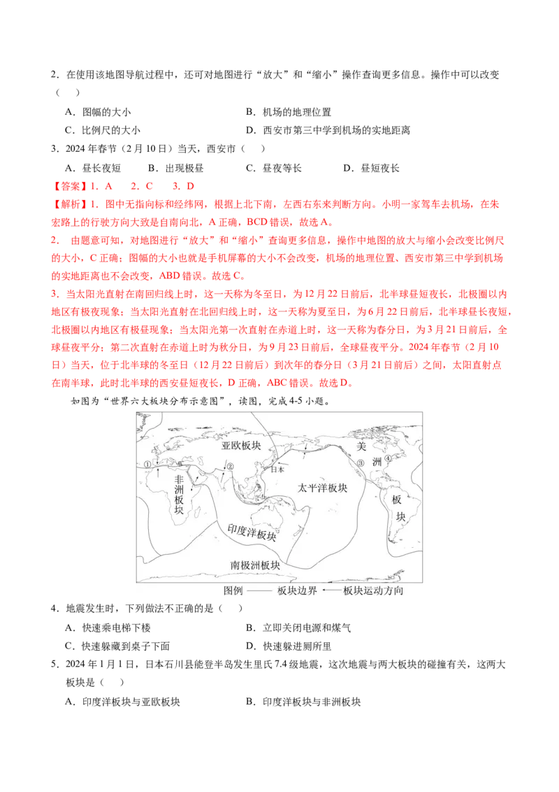 地理（山东济南卷）（全解全析）_初中全科电子版试卷练习试题_地理_2024中考模拟题地理(1)_二模_地理（山东济南卷）-：2024年中考第二次模拟考试