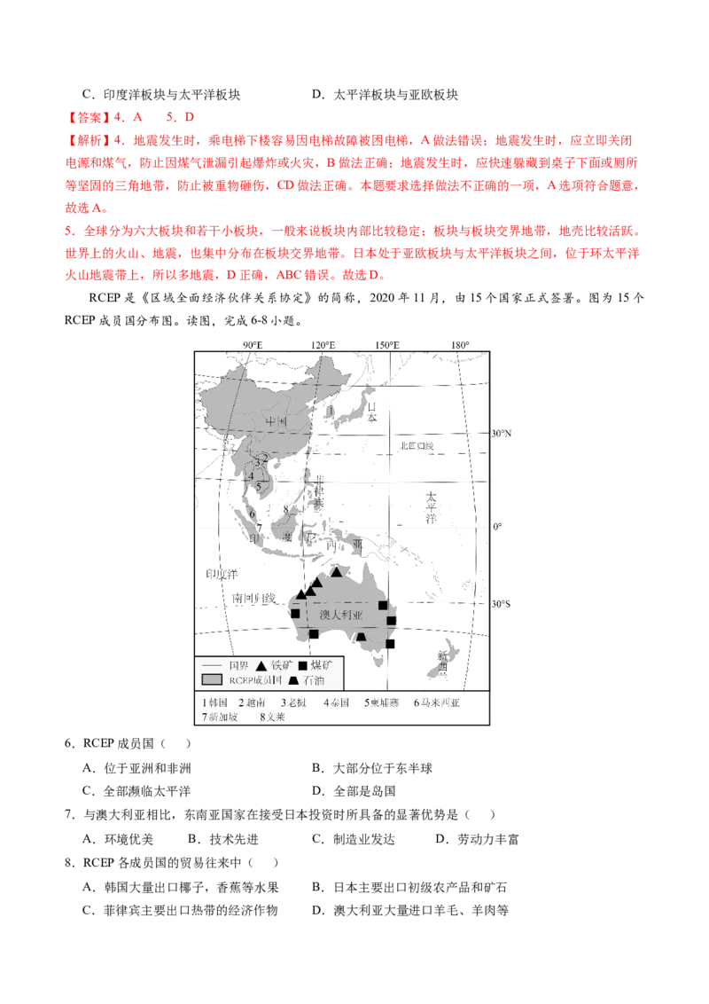 地理（山东济南卷）（全解全析）_初中全科电子版试卷练习试题_地理_2024中考模拟题地理(1)_二模_地理（山东济南卷）-：2024年中考第二次模拟考试