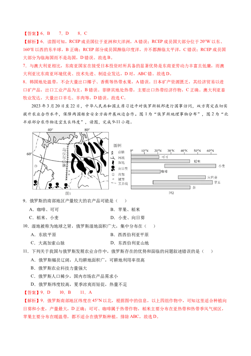 地理（山东济南卷）（全解全析）_初中全科电子版试卷练习试题_地理_2024中考模拟题地理(1)_二模_地理（山东济南卷）-：2024年中考第二次模拟考试