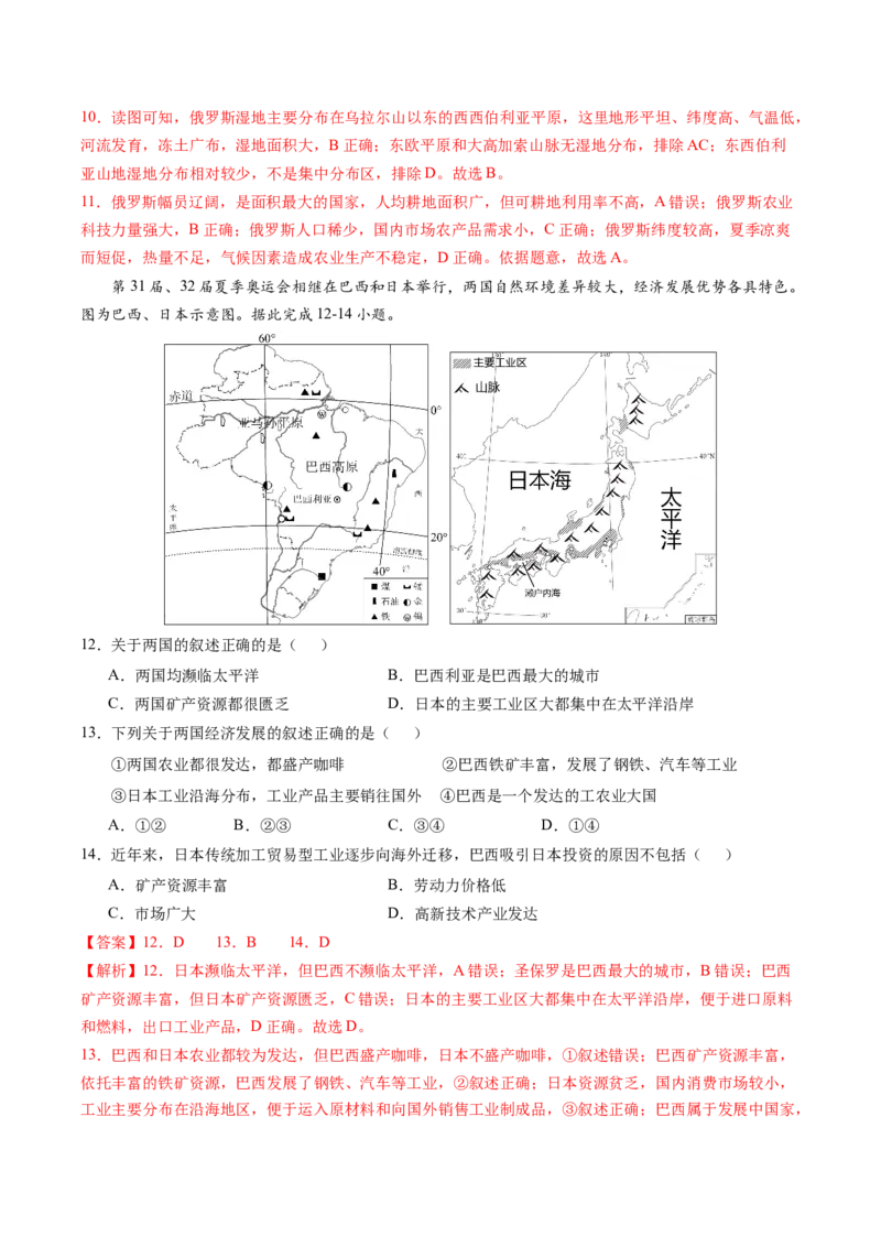 地理（山东济南卷）（全解全析）_初中全科电子版试卷练习试题_地理_2024中考模拟题地理(1)_二模_地理（山东济南卷）-：2024年中考第二次模拟考试