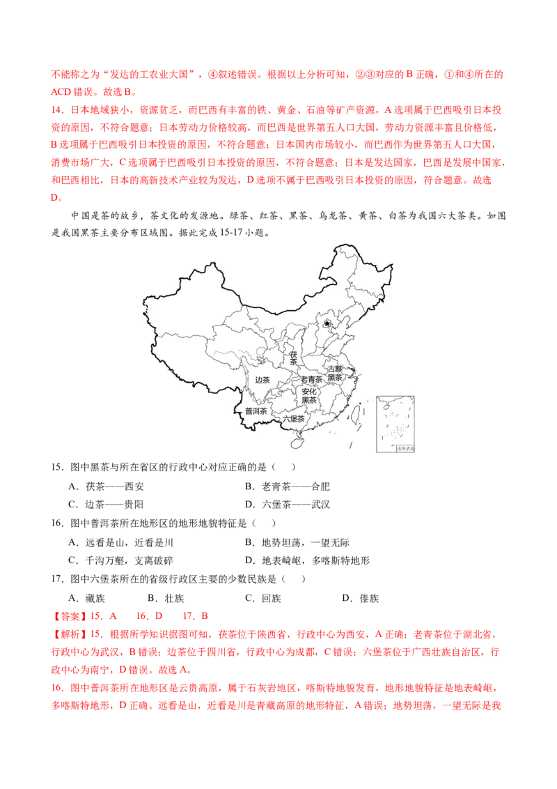 地理（山东济南卷）（全解全析）_初中全科电子版试卷练习试题_地理_2024中考模拟题地理(1)_二模_地理（山东济南卷）-：2024年中考第二次模拟考试