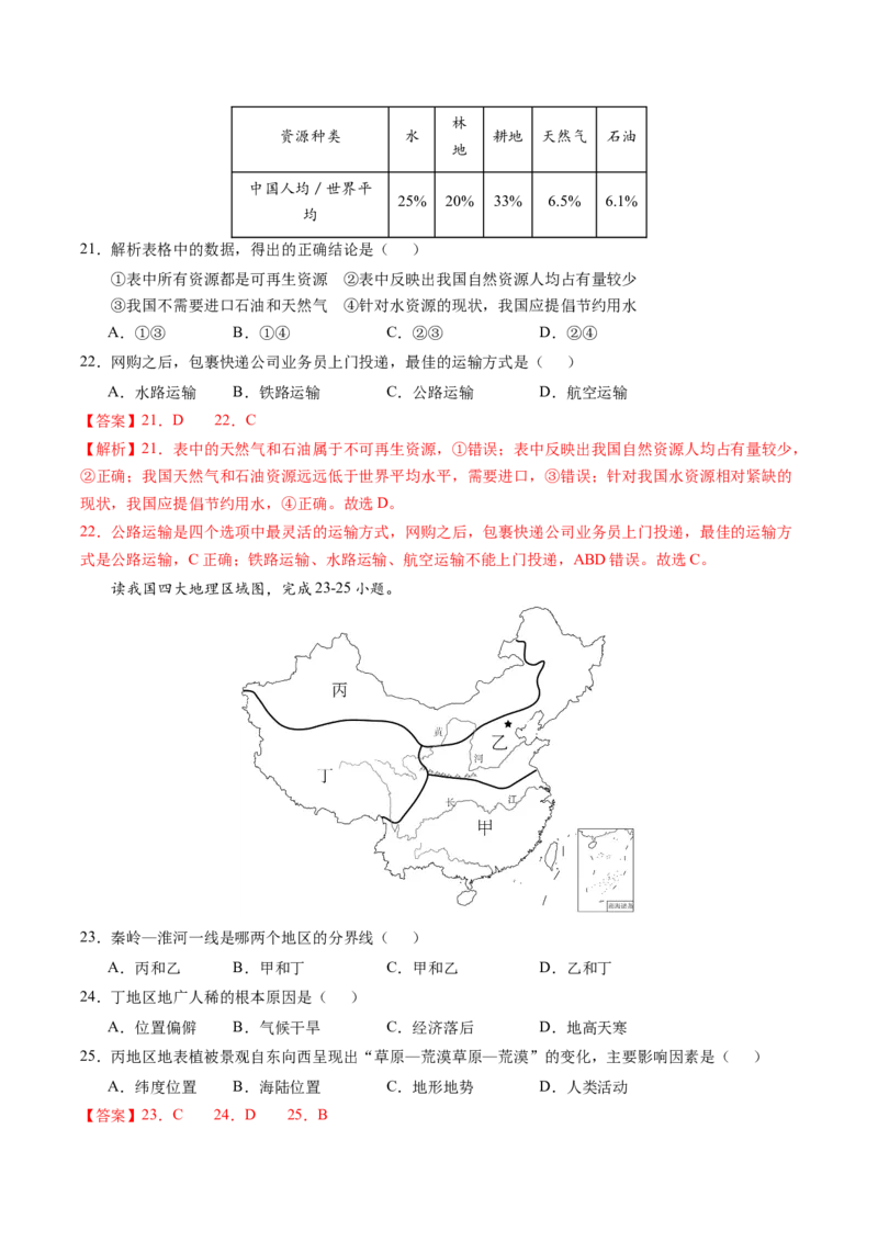 地理（山东济南卷）（全解全析）_初中全科电子版试卷练习试题_地理_2024中考模拟题地理(1)_二模_地理（山东济南卷）-：2024年中考第二次模拟考试