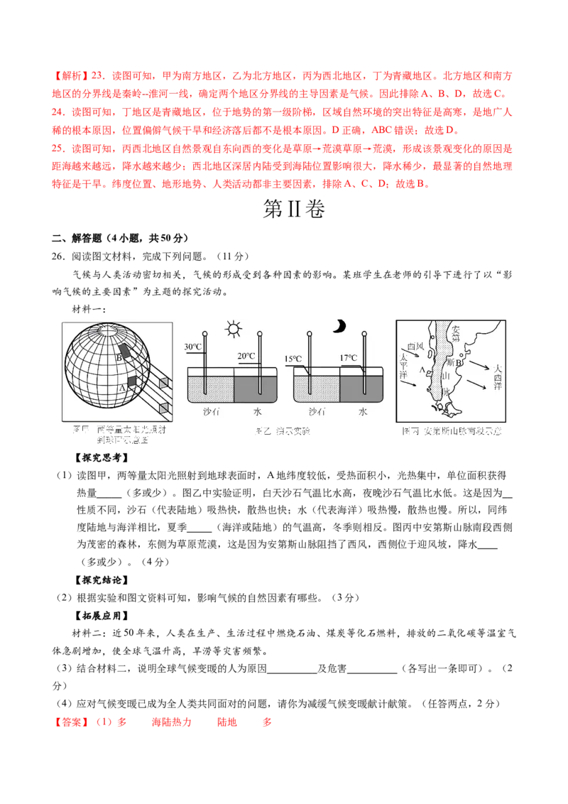 地理（山东济南卷）（全解全析）_初中全科电子版试卷练习试题_地理_2024中考模拟题地理(1)_二模_地理（山东济南卷）-：2024年中考第二次模拟考试