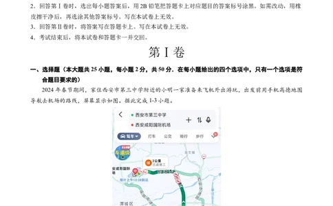 地理（山东济南卷）（全解全析）_初中全科电子版试卷练习试题_地理_2024中考模拟题地理(1)_二模_地理（山东济南卷）-：2024年中考第二次模拟考试