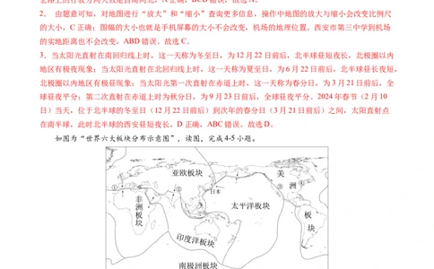地理（山东济南卷）（全解全析）_初中全科电子版试卷练习试题_地理_2024中考模拟题地理(1)_二模_地理（山东济南卷）-：2024年中考第二次模拟考试