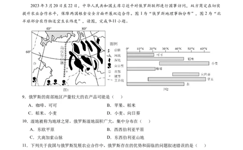 地理（山东济南卷）（全解全析）_初中全科电子版试卷练习试题_地理_2024中考模拟题地理(1)_二模_地理（山东济南卷）-：2024年中考第二次模拟考试