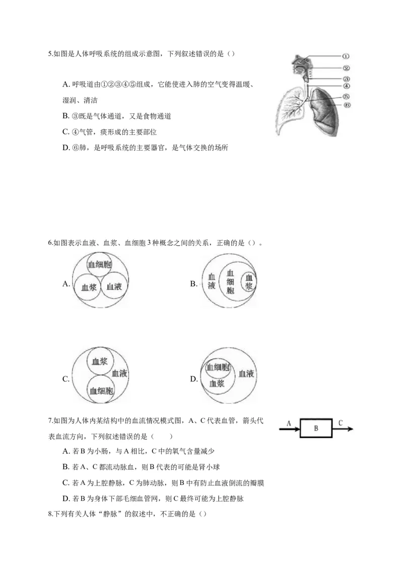 特训03选择题（20题）-（尖子生专用）（考试版）_初中全科电子版试卷练习试题_生物_生物人教版7下练习_人教生物7年级下专项练习16份