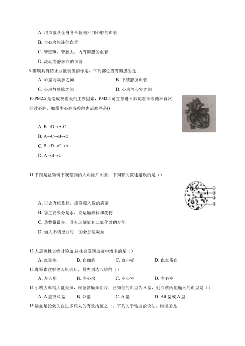 特训03选择题（20题）-（尖子生专用）（考试版）_初中全科电子版试卷练习试题_生物_生物人教版7下练习_人教生物7年级下专项练习16份