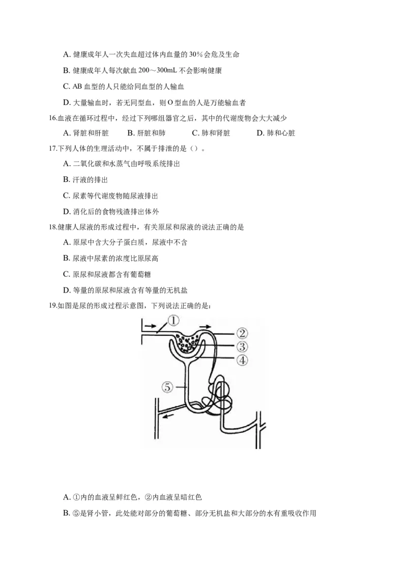 特训03选择题（20题）-（尖子生专用）（考试版）_初中全科电子版试卷练习试题_生物_生物人教版7下练习_人教生物7年级下专项练习16份