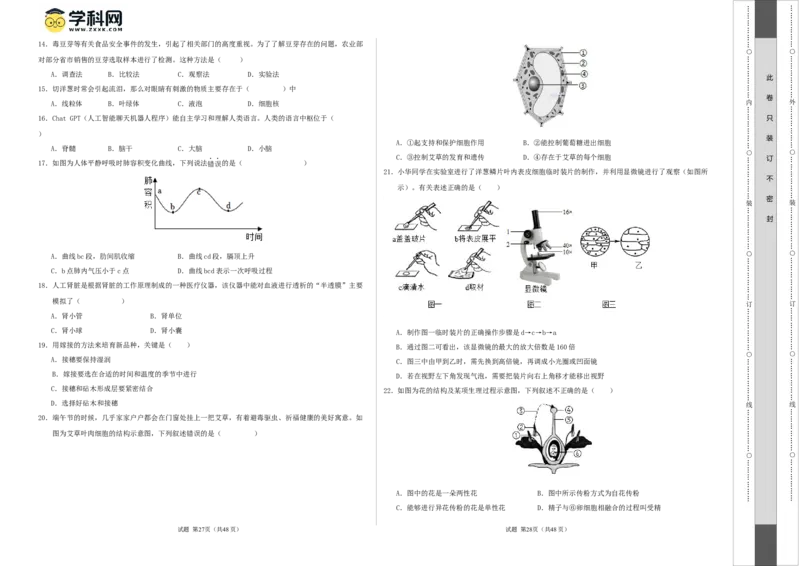 生物（广州卷）（考试版A3）_初中全科电子版试卷练习试题_生物_2024中考模拟题生物(1)_二模_生物（广州卷）-：2024年中考第二次模拟考试