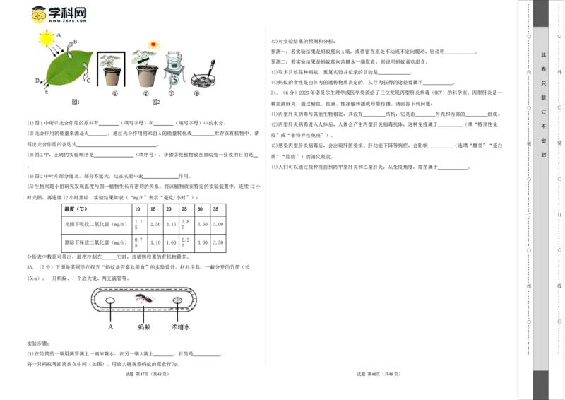 生物（广州卷）（考试版A3）_初中全科电子版试卷练习试题_生物_2024中考模拟题生物(1)_二模_生物（广州卷）-：2024年中考第二次模拟考试