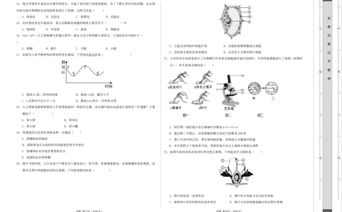 生物（广州卷）（考试版A3）_初中全科电子版试卷练习试题_生物_2024中考模拟题生物(1)_二模_生物（广州卷）-：2024年中考第二次模拟考试