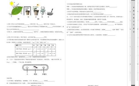 生物（广州卷）（考试版A3）_初中全科电子版试卷练习试题_生物_2024中考模拟题生物(1)_二模_生物（广州卷）-：2024年中考第二次模拟考试