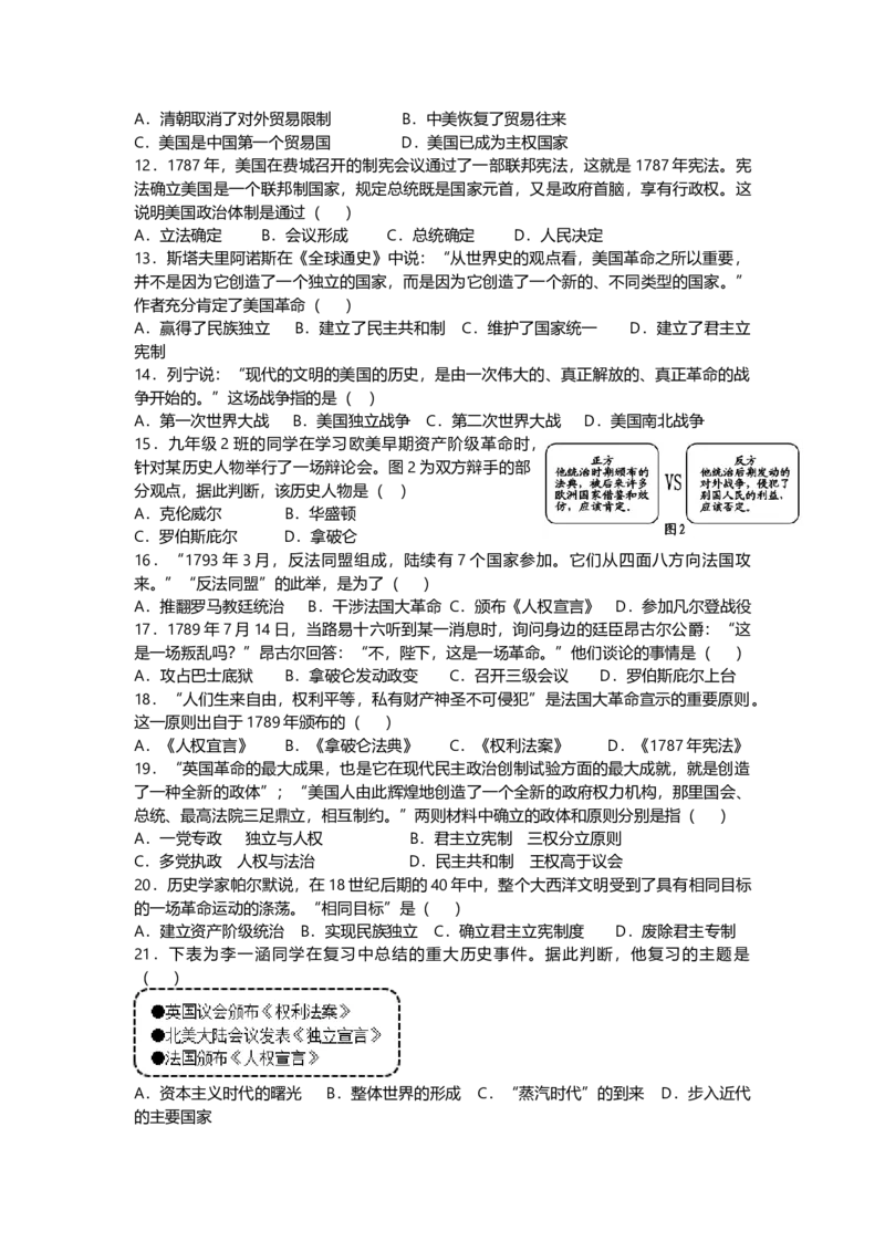 第一部分九年级上册部分专题三资本主义制度的初步建立模拟演练_初中全科电子版试卷练习试题_历史_历史人教版9上试卷_部编人教版历史9年级上专项练习12份