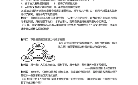 第一部分九年级上册部分专题三资本主义制度的初步建立模拟演练_初中全科电子版试卷练习试题_历史_历史人教版9上试卷_部编人教版历史9年级上专项练习12份