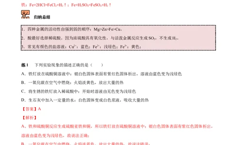 第1讲金属的化学性质（解析版）_初中全科电子版试卷练习试题_化学_9年级上下册化学试题_9年级下试题_人教化学九年级下专项练习（013份）