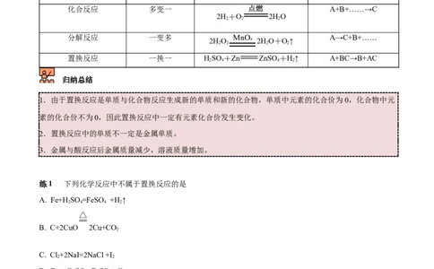 第1讲金属的化学性质（解析版）_初中全科电子版试卷练习试题_化学_9年级上下册化学试题_9年级下试题_人教化学九年级下专项练习（013份）