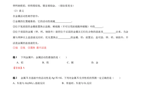 第1讲金属的化学性质（解析版）_初中全科电子版试卷练习试题_化学_9年级上下册化学试题_9年级下试题_人教化学九年级下专项练习（013份）