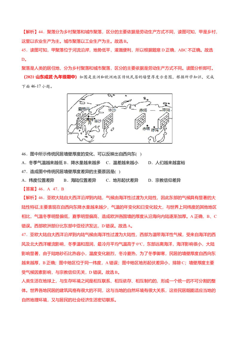 必杀07第四单元居民与聚落（选择题60题）-（人教版）（解析版）_初中全科电子版试卷练习试题_地理_人教地理7上试题试卷_人教地理7年级上专项练习17份