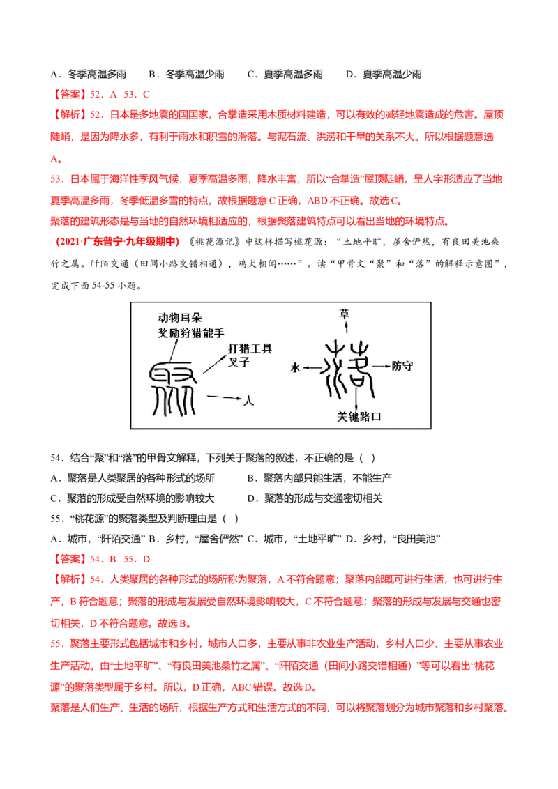 必杀07第四单元居民与聚落（选择题60题）-（人教版）（解析版）_初中全科电子版试卷练习试题_地理_人教地理7上试题试卷_人教地理7年级上专项练习17份