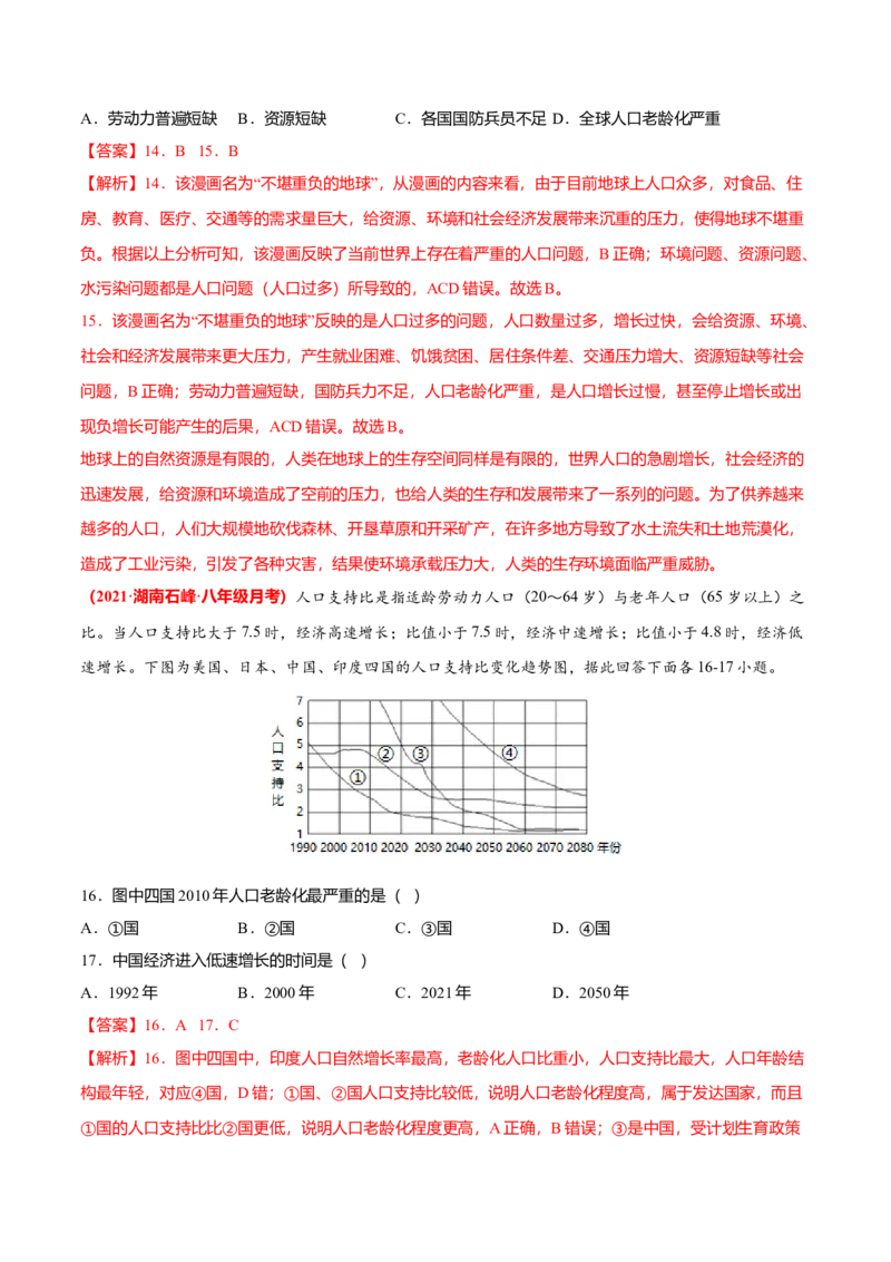 必杀07第四单元居民与聚落（选择题60题）-（人教版）（解析版）_初中全科电子版试卷练习试题_地理_人教地理7上试题试卷_人教地理7年级上专项练习17份