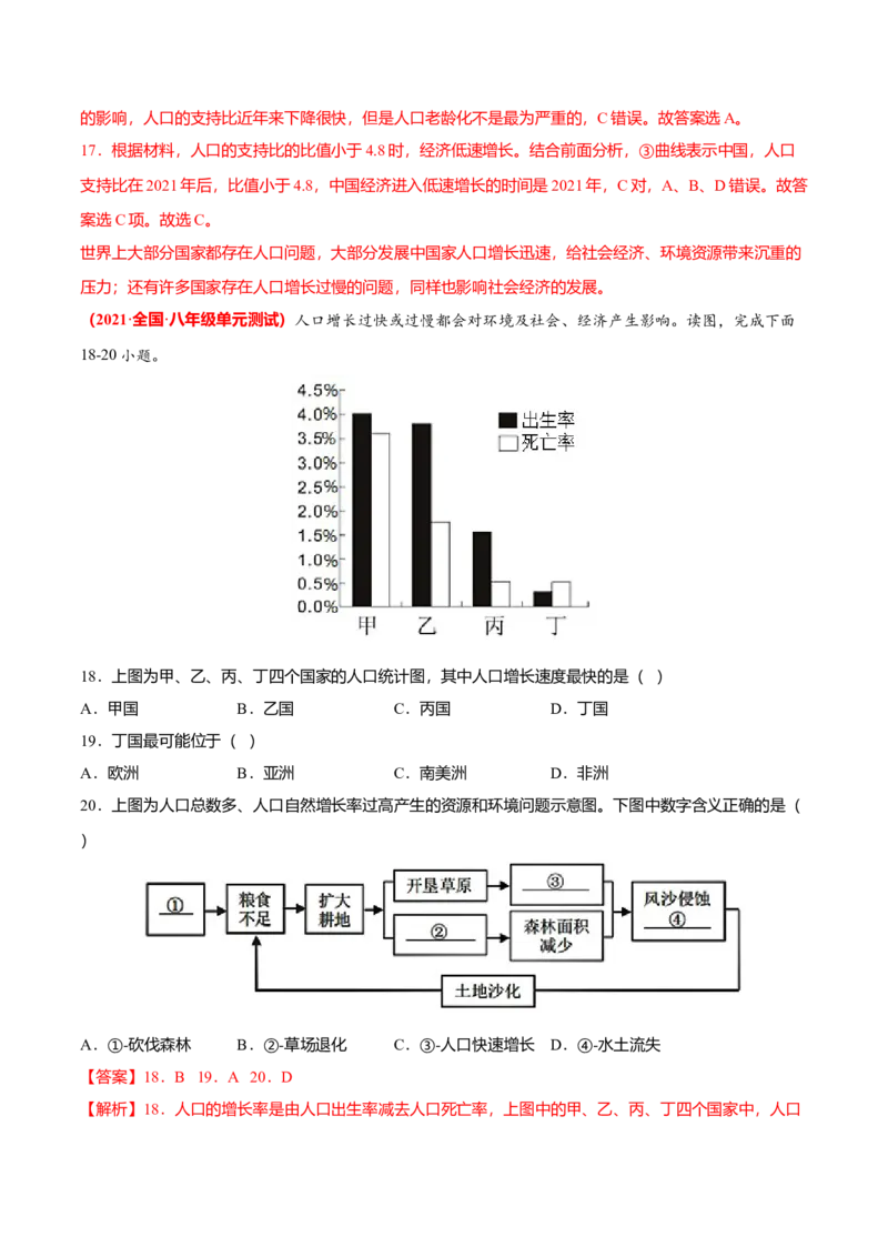 必杀07第四单元居民与聚落（选择题60题）-（人教版）（解析版）_初中全科电子版试卷练习试题_地理_人教地理7上试题试卷_人教地理7年级上专项练习17份