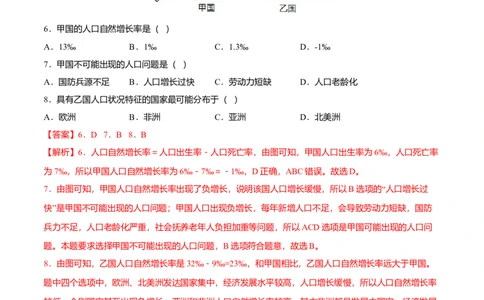 必杀07第四单元居民与聚落（选择题60题）-（人教版）（解析版）_初中全科电子版试卷练习试题_地理_人教地理7上试题试卷_人教地理7年级上专项练习17份