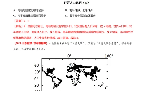 必杀07第四单元居民与聚落（选择题60题）-（人教版）（解析版）_初中全科电子版试卷练习试题_地理_人教地理7上试题试卷_人教地理7年级上专项练习17份
