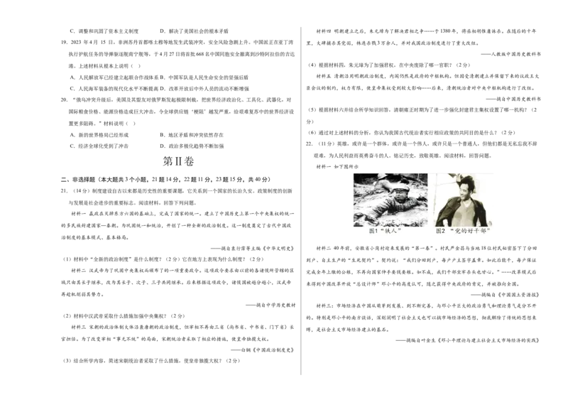 历史（海南卷）（考试版A3）_初中全科电子版试卷练习试题_历史_2024中考模拟题历史(1)_二模_历史（海南卷）-：2024年中考第二次模拟考试