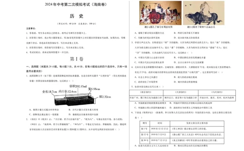 历史（海南卷）（考试版A3）_初中全科电子版试卷练习试题_历史_2024中考模拟题历史(1)_二模_历史（海南卷）-：2024年中考第二次模拟考试