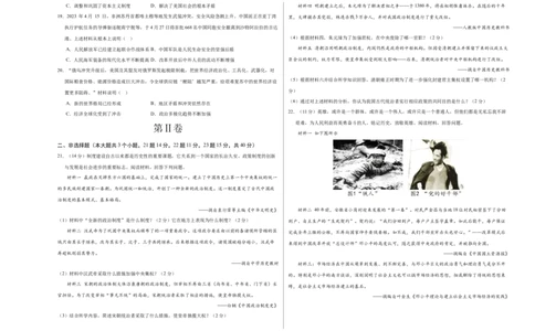 历史（海南卷）（考试版A3）_初中全科电子版试卷练习试题_历史_2024中考模拟题历史(1)_二模_历史（海南卷）-：2024年中考第二次模拟考试
