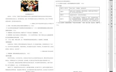 历史（海南卷）（考试版A3）_初中全科电子版试卷练习试题_历史_2024中考模拟题历史(1)_二模_历史（海南卷）-：2024年中考第二次模拟考试