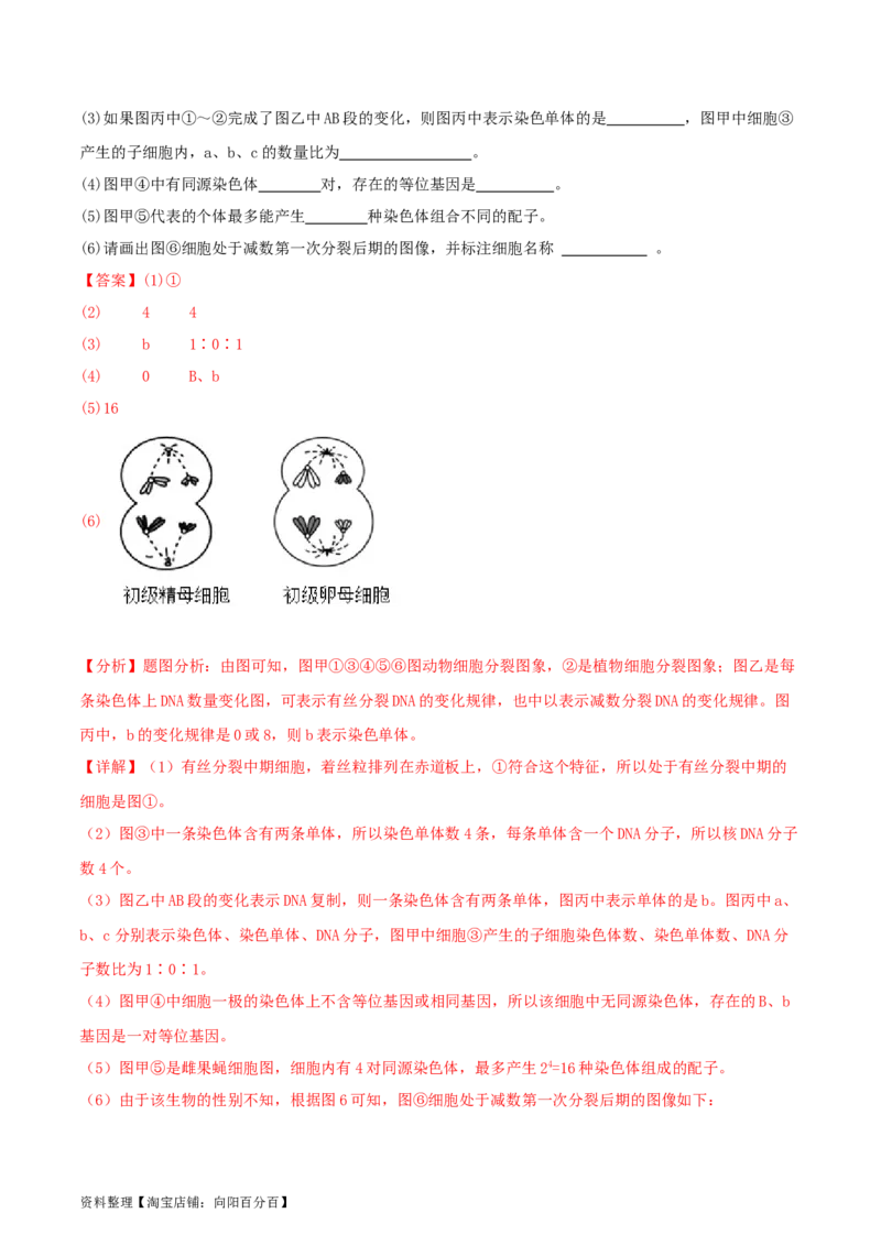 专题综合练03细胞的生命历程(解析版)_新高考复习资料_2024年新高考复习资料_一轮复习资料_完备战2024年高考生物一轮复习考点帮（新高考）_必修1