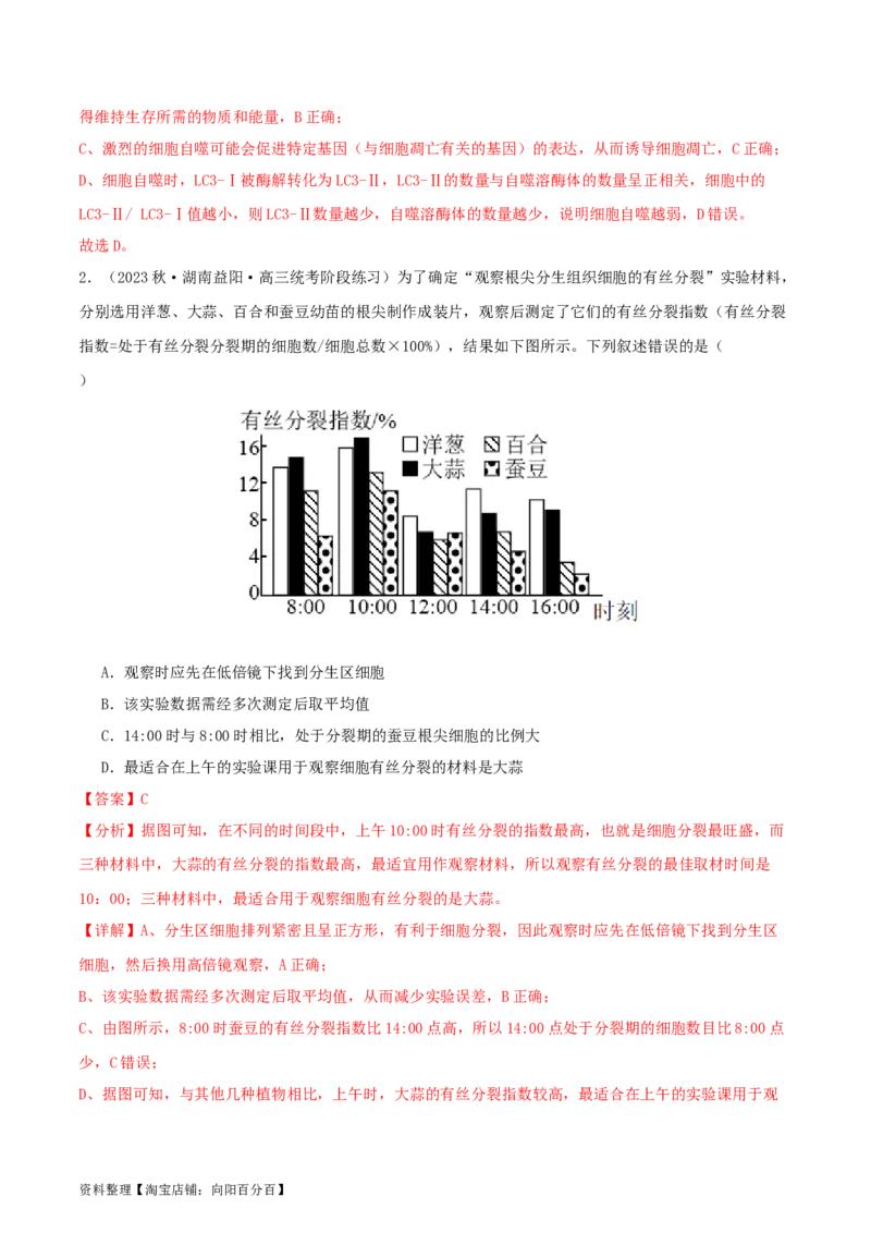 专题综合练03细胞的生命历程(解析版)_新高考复习资料_2024年新高考复习资料_一轮复习资料_完备战2024年高考生物一轮复习考点帮（新高考）_必修1