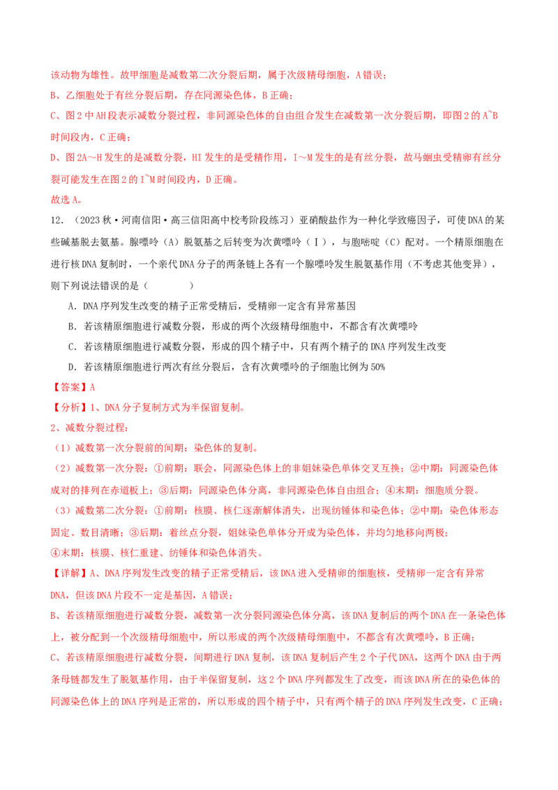 专题综合练03细胞的生命历程(解析版)_新高考复习资料_2024年新高考复习资料_一轮复习资料_完备战2024年高考生物一轮复习考点帮（新高考）_必修1