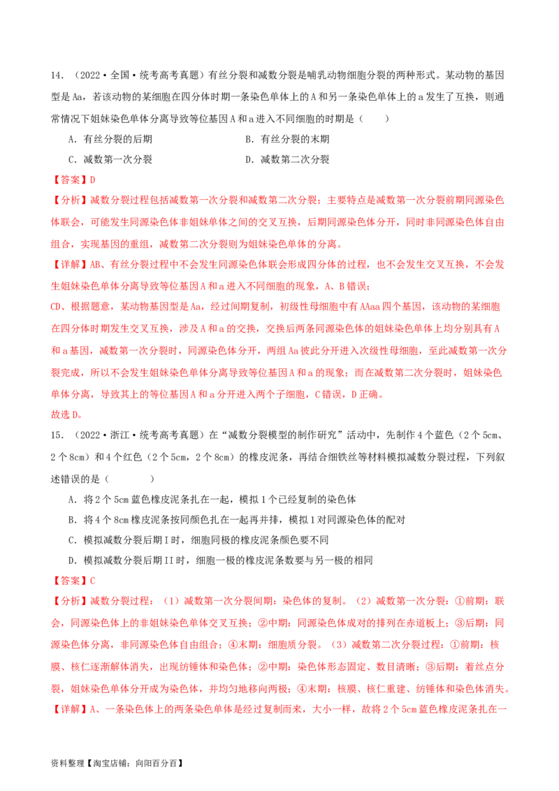 专题综合练03细胞的生命历程(解析版)_新高考复习资料_2024年新高考复习资料_一轮复习资料_完备战2024年高考生物一轮复习考点帮（新高考）_必修1