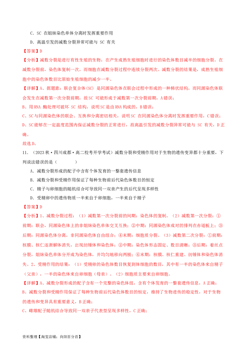 专题综合练03细胞的生命历程(解析版)_新高考复习资料_2024年新高考复习资料_一轮复习资料_完备战2024年高考生物一轮复习考点帮（新高考）_必修1