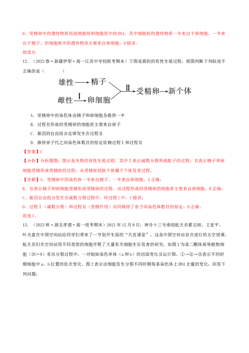 专题综合练03细胞的生命历程(解析版)_新高考复习资料_2024年新高考复习资料_一轮复习资料_完备战2024年高考生物一轮复习考点帮（新高考）_必修1