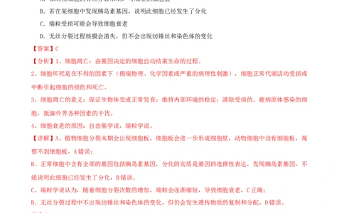 专题综合练03细胞的生命历程(解析版)_新高考复习资料_2024年新高考复习资料_一轮复习资料_完备战2024年高考生物一轮复习考点帮（新高考）_必修1