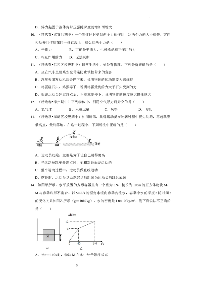 八年级下册物理第二次月考模拟测试02（原卷版）_初中全科电子版试卷练习试题_物理_8年级下册物理试题_人教版物理八年级下月考试卷（006份）_月考试卷006套