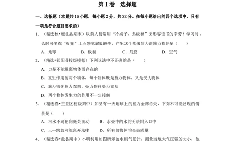 八年级下册物理第二次月考模拟测试02（原卷版）_初中全科电子版试卷练习试题_物理_8年级下册物理试题_人教版物理八年级下月考试卷（006份）_月考试卷006套