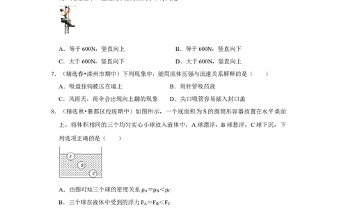八年级下册物理第二次月考模拟测试02（原卷版）_初中全科电子版试卷练习试题_物理_8年级下册物理试题_人教版物理八年级下月考试卷（006份）_月考试卷006套