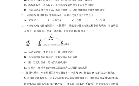 八年级下册物理第二次月考模拟测试02（原卷版）_初中全科电子版试卷练习试题_物理_8年级下册物理试题_人教版物理八年级下月考试卷（006份）_月考试卷006套