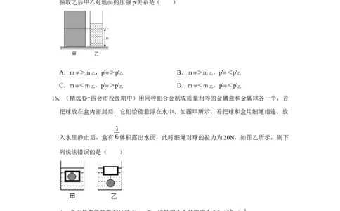 八年级下册物理第二次月考模拟测试02（原卷版）_初中全科电子版试卷练习试题_物理_8年级下册物理试题_人教版物理八年级下月考试卷（006份）_月考试卷006套