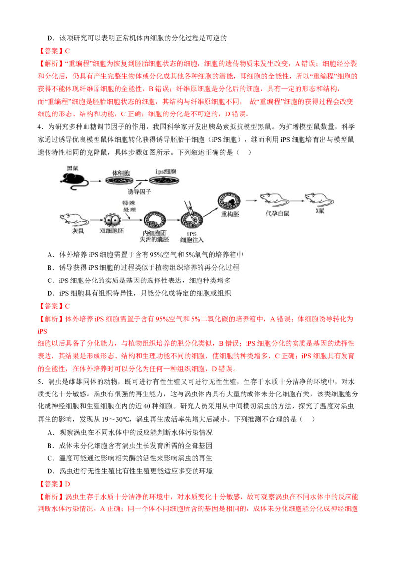 专题三细胞的生命历程（解析版）_2025年新高考资料_二轮复习_上好课2025年高考生物二轮复习讲练测（新高考通用）3380526