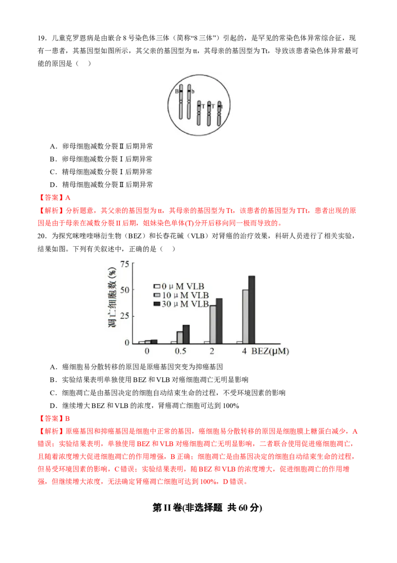 专题三细胞的生命历程（解析版）_2025年新高考资料_二轮复习_上好课2025年高考生物二轮复习讲练测（新高考通用）3380526