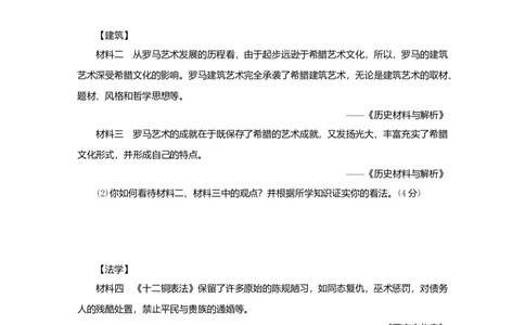 九年级历史上册第二单元古代欧洲文明第6课希腊罗马古典文化课时训练新人教版20180921290_初中全科电子版试卷练习试题_历史_历史人教版9上试卷_部编人教版历史9年级上同步练习118份