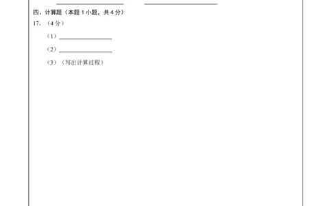 化学（呼和浩特卷）（答题卡）_初中全科电子版试卷练习试题_化学_2024中考模拟题化学(1)_三模（36套）_化学（呼和浩特卷）