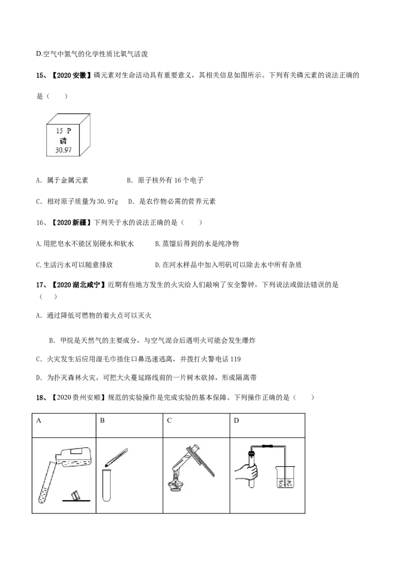 人教版九年级化学上期末模拟卷A（原卷版）(1)_初中全科电子版试卷练习试题_化学_9年级上下册化学试题_9年级上试题_人教化学九年级上期末试卷（012份）